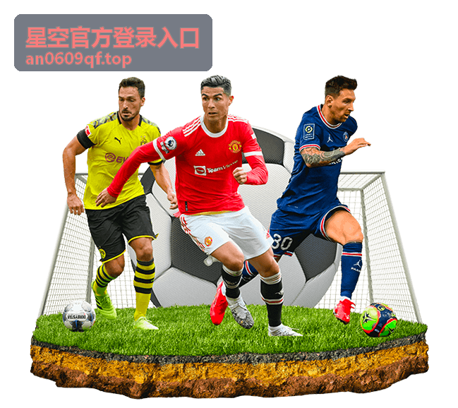 星空官方登录入口多设备账号访问示意图